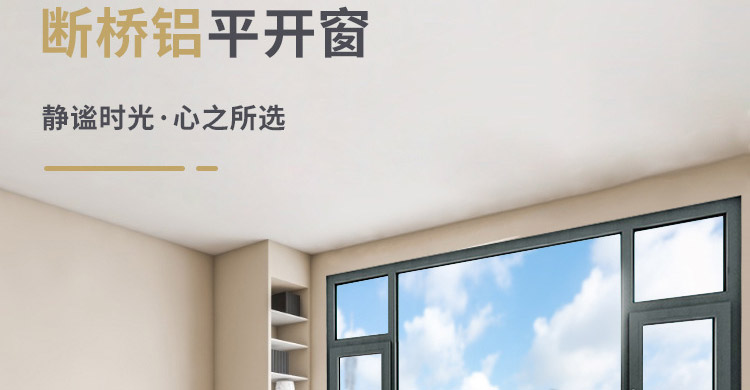 斷橋鋁門窗如何選？沈陽(yáng)斷橋鋁門窗安裝好的廠家從這5方面考慮，隔音隔熱沒(méi)得說(shuō)！