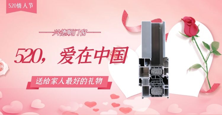 520，愛(ài)在中國(guó)
